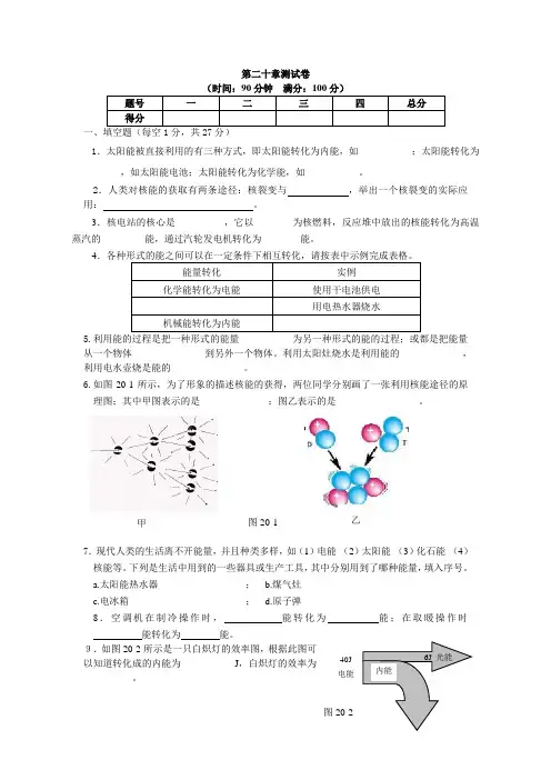 九年级物理第20章 能源与能量守恒定律测试题