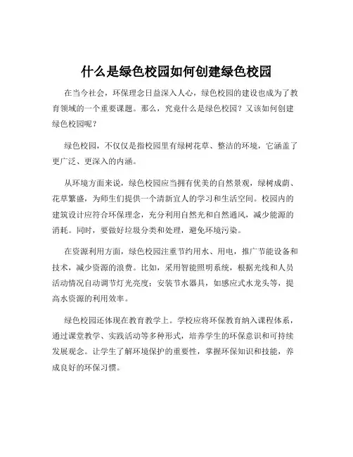 什么是绿色校园如何创建绿色校园
