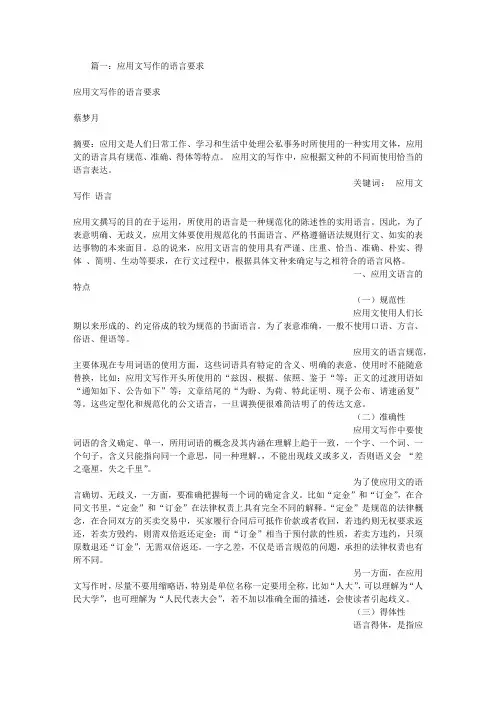 应用文语言得体的含义