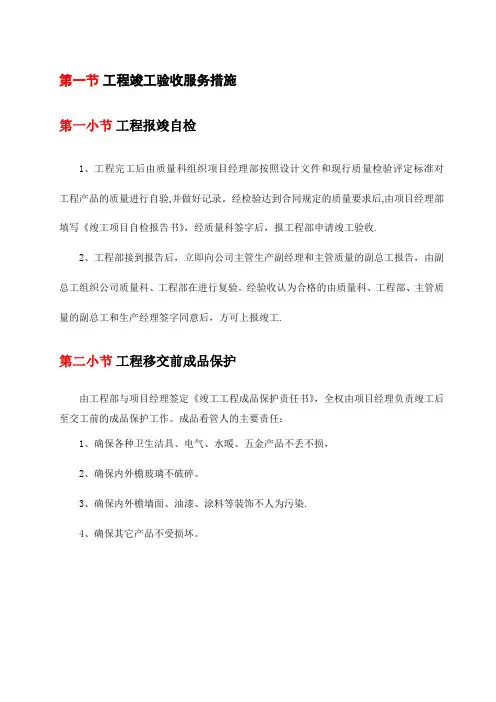 工程竣工验收服务措施