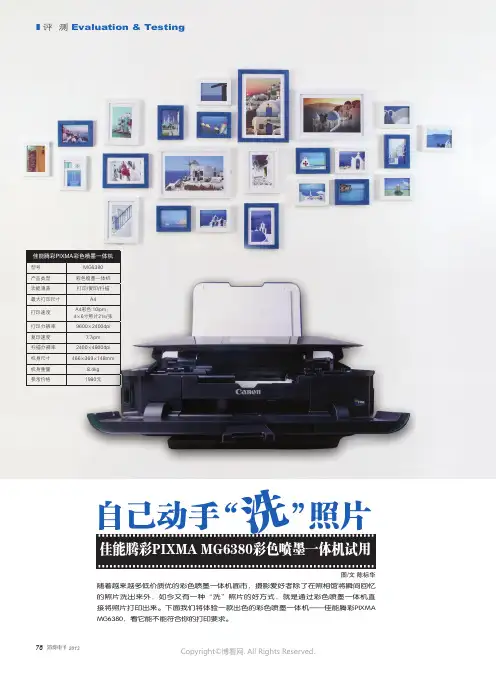 自己动手“洗”照片__佳能腾彩PIXMA_MG6380彩色喷墨一体机试用