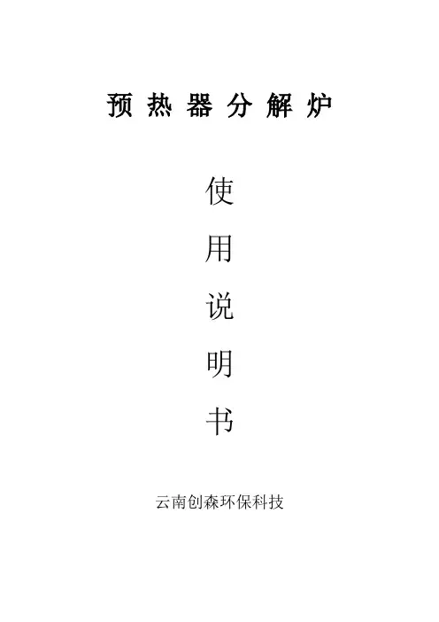 说明书(预热器分解炉;增湿塔)