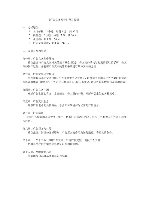 广告文案写作复习提纲