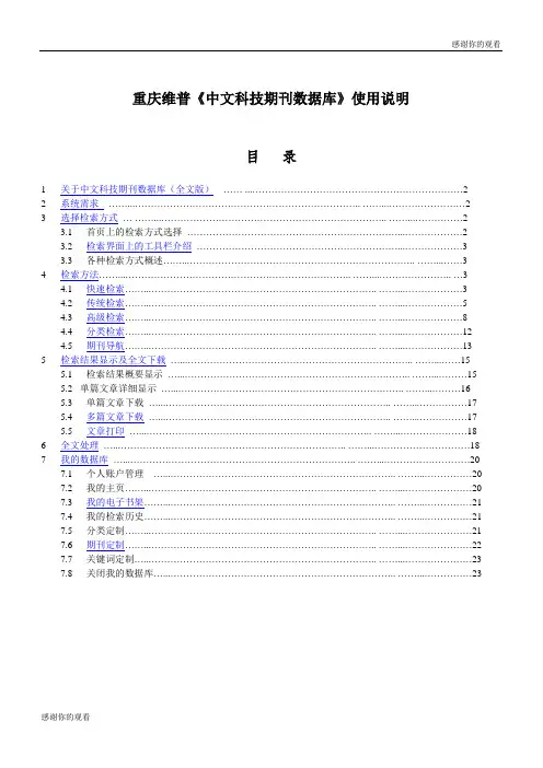 重庆维普《中文科技期刊数据库》使用说明.doc