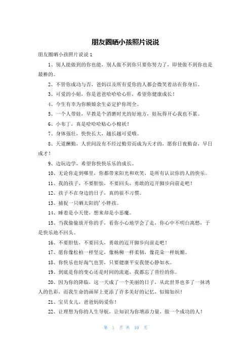 朋友圈晒小孩照片说说