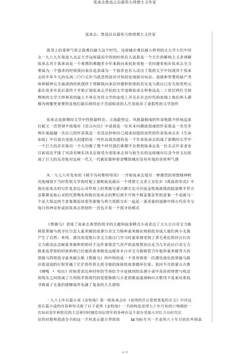张承志鲁迅之后最伟大理想主义作家