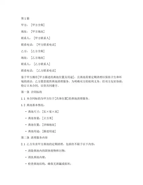 粪池清理合同协议书范本(3篇)