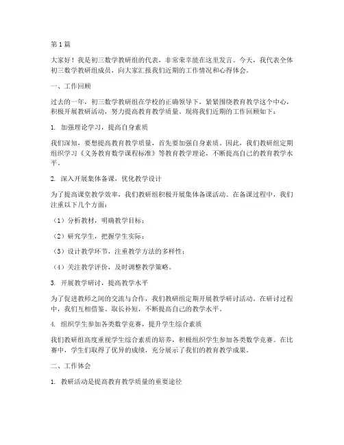 初三数学教研活动发言稿(3篇)