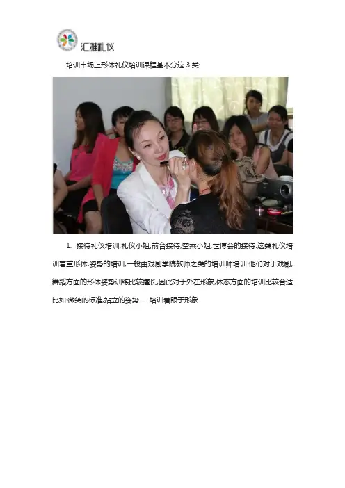 形体礼仪培训包括什么