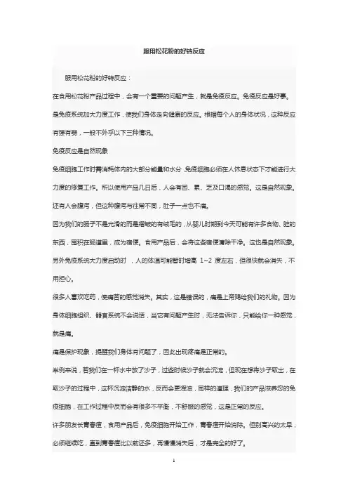服用松花粉及螺旋藻的好转反应