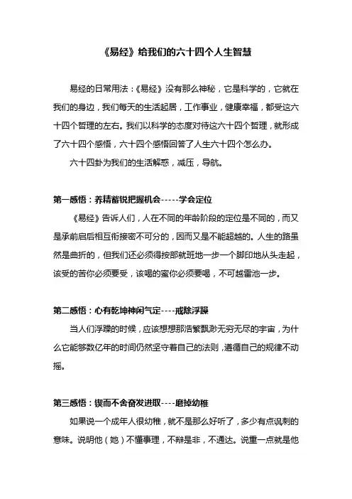 易经给我们的六十四个人生智慧