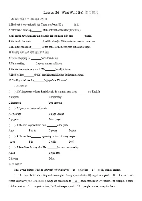 冀教版英语八年级上学期 Lesson 26 What Will I Be 课后练习(含答案)