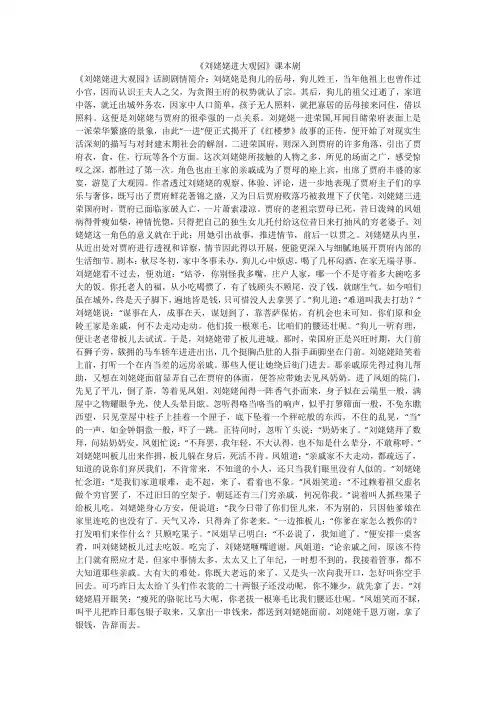 《刘姥姥进大观园》课本剧