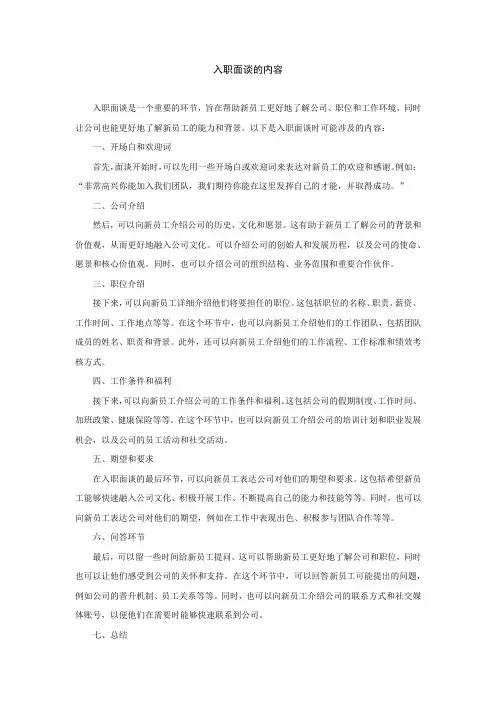 入职面谈的内容