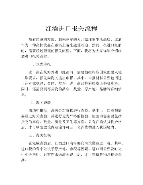 红酒进口报关流程