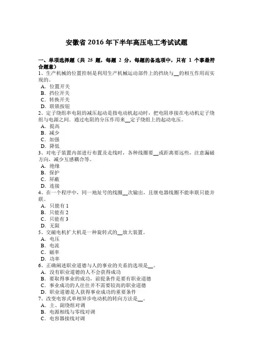 安徽省2016年下半年高压电工考试试题