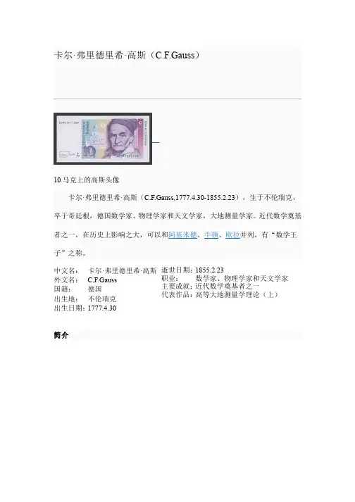 世界著名数学家 卡尔·弗里德里希·高斯(C.F.Gauss)生平介绍