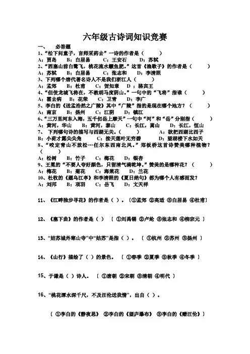 六年级古诗词知识竞赛
