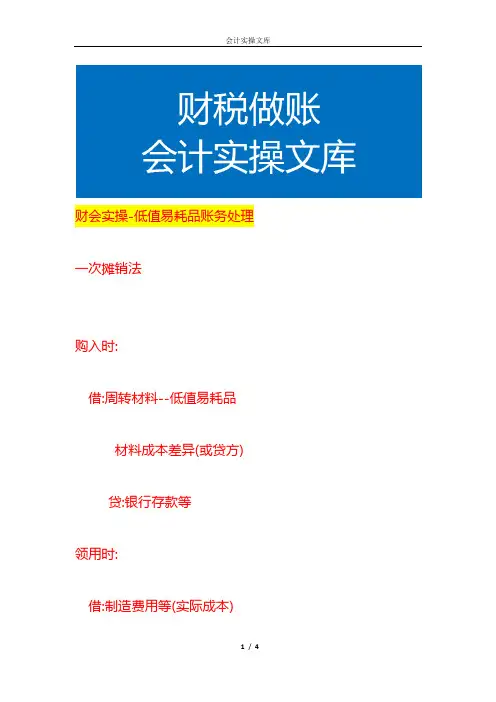 财会实操-低值易耗品账务处理