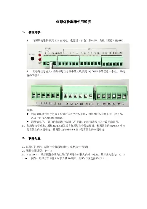 红绿灯检测器使用说明