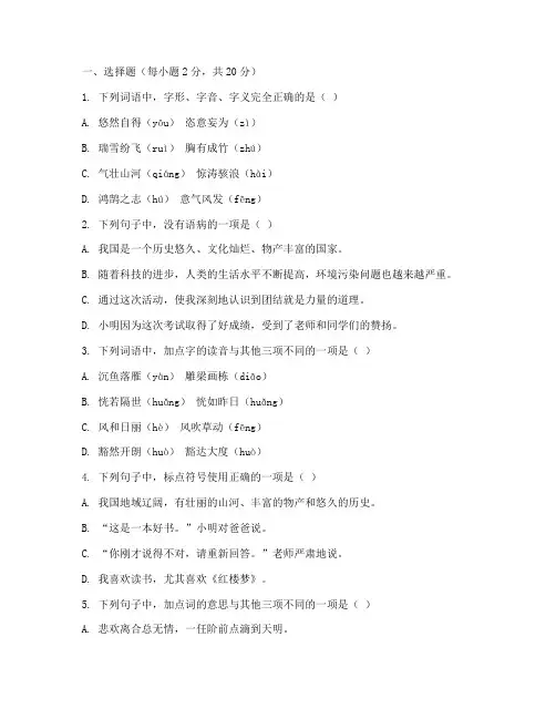 语文高职高考月考试卷