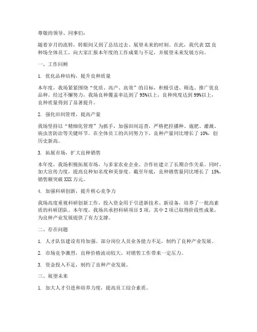良种场年度总结范文