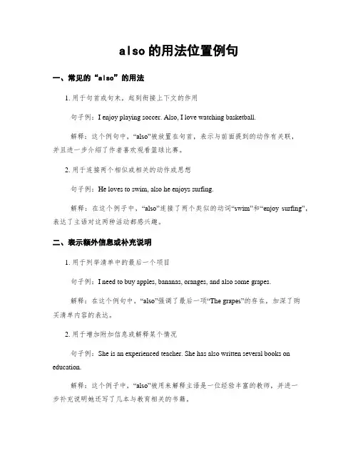 also的用法位置例句