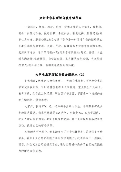 大学生求职面试自我介绍范本(4篇)