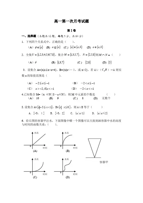 高一第一次月考试题及答案