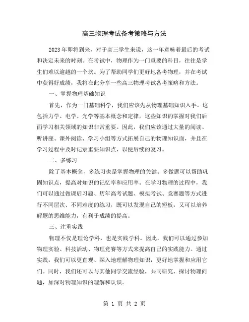 高三物理考试备考策略与方法