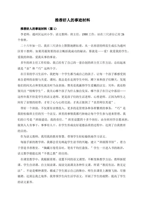 推荐好人的事迹材料