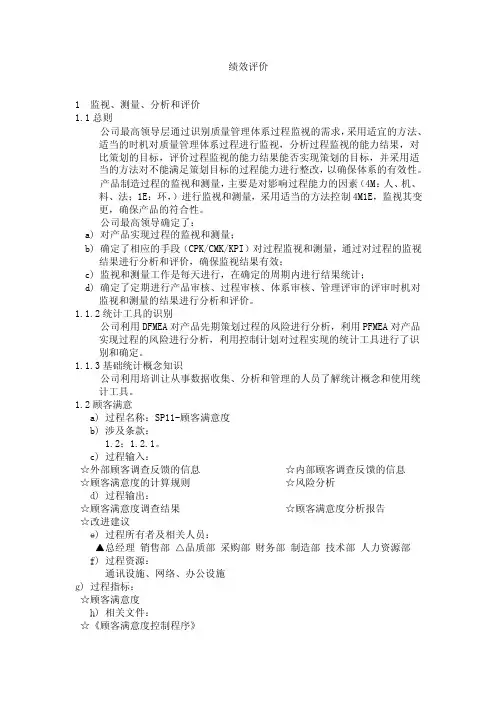 IATF16949质量管理体系绩效评价