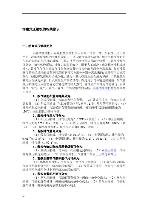 活塞式压缩机常识