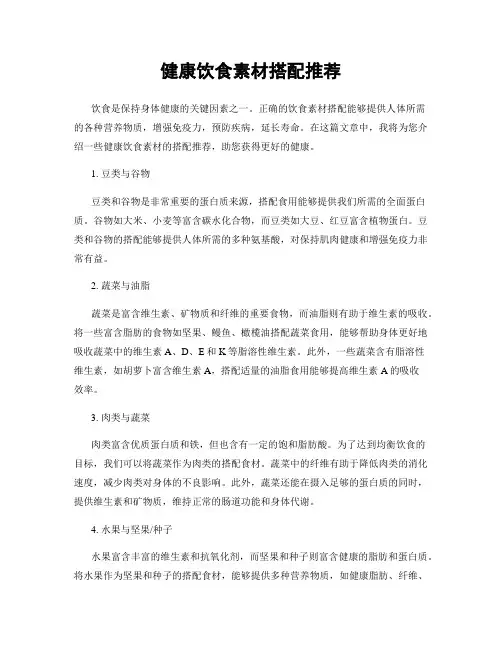 健康饮食素材搭配推荐