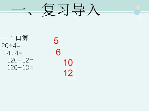 除数是整数的小数除法-完整公开课PPT课件.pptx