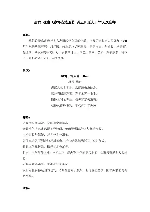 唐代-杜甫《咏怀古迹五首 其五》原文、译文及注释