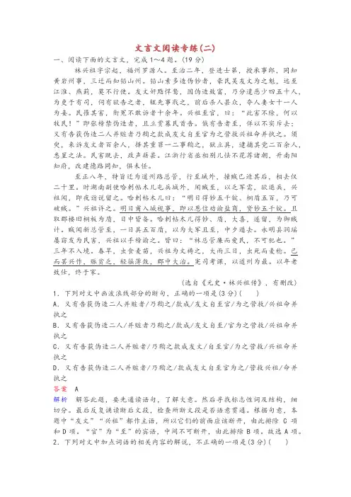 2020高考一轮复习：文言文阅读专练2