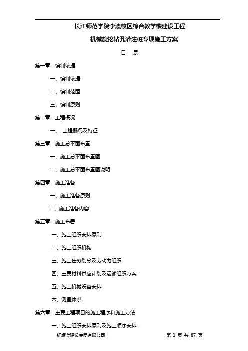 旋挖钻孔灌注桩施工方案