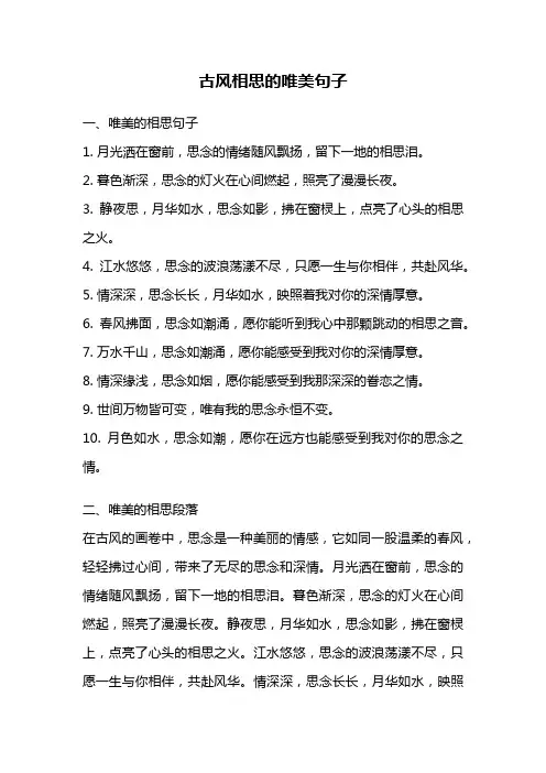 古风相思的唯美句子