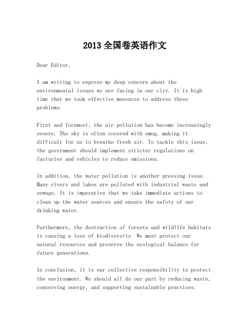 2013全国卷英语作文