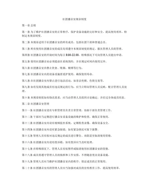 社团播音室规章制度