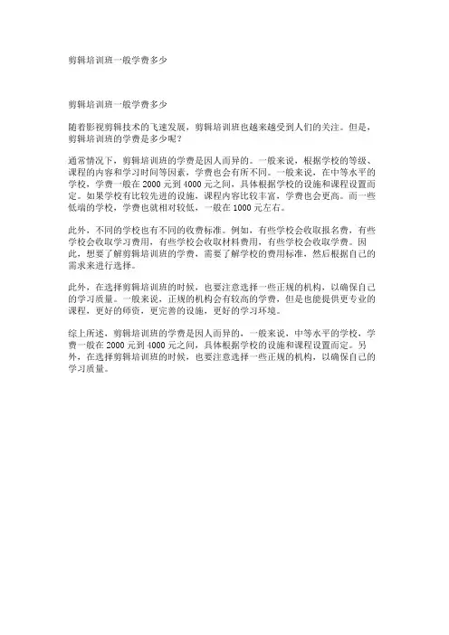 剪辑培训班一般学费多少