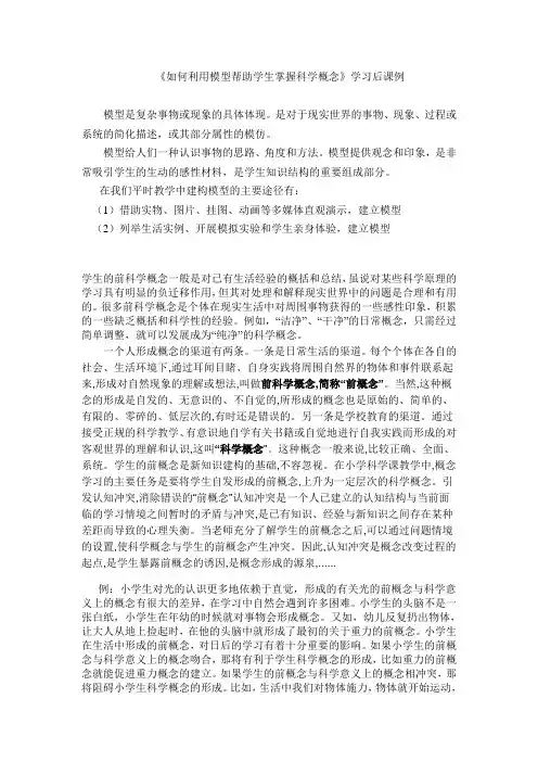 如何利用模型帮助学生掌握科学概念学习后课例