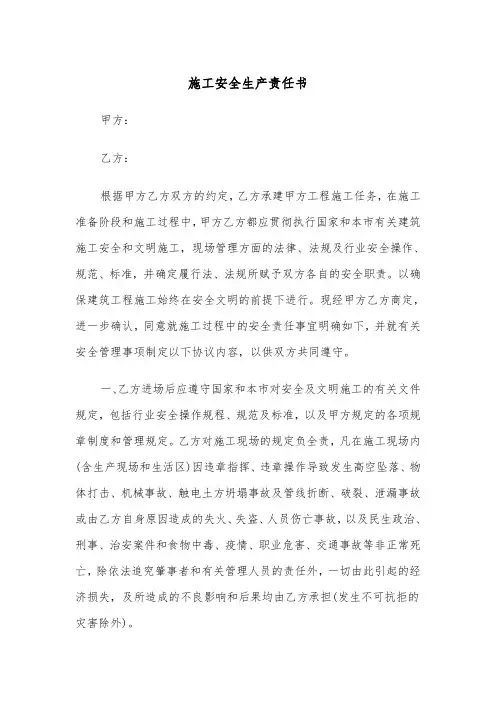 施工安全生产责任书（2篇）