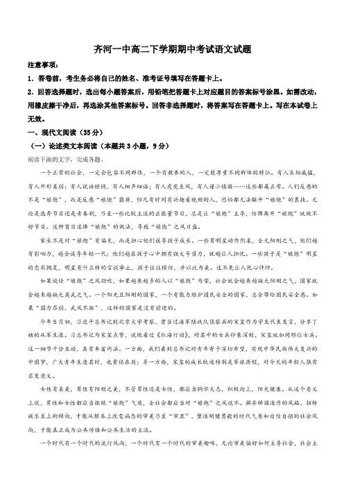 山东省德州齐河一中2018-2019学年高二下学期期中考试语文试卷附答案解析
