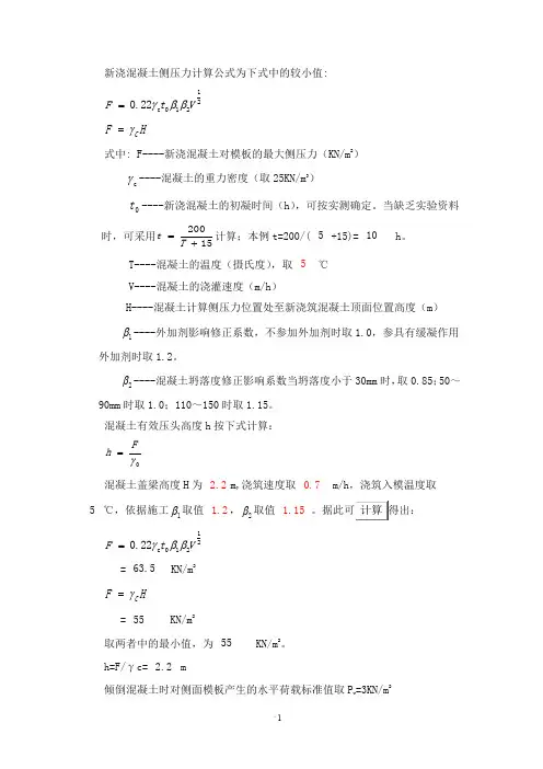 模板侧压力计算书