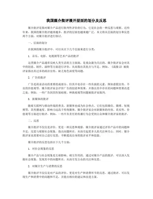 我国媒介批评展开层面的划分及反思