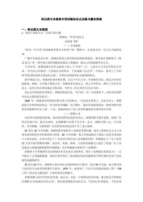 传记类文本阅读专项训练知识点及练习题含答案