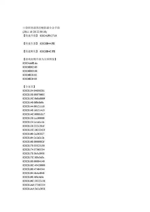 口袋妖怪漆黑的魅影最全金手指
