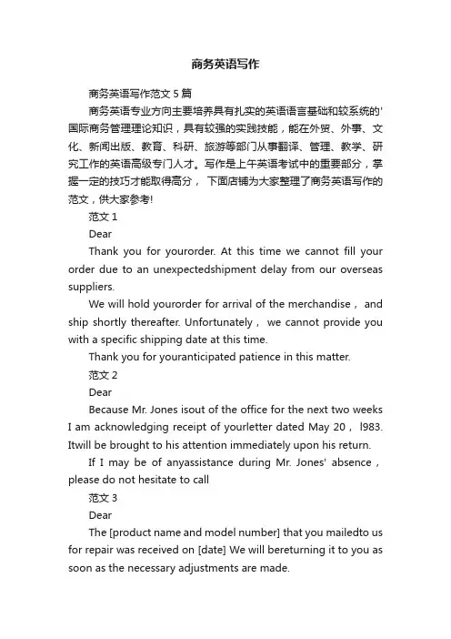 商务英语写作